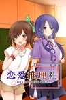 Love Mystery Club