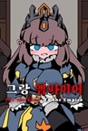 그랑 엠파이어
