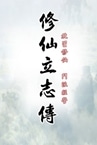 xiuzhen idle