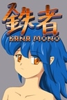 Kanamono