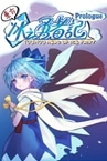 Touhou Hero of Ice Fairy: Prologue