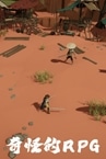 奇怪的RPG Playtest