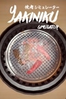 Yakiniku Simulation