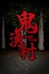Oniwaki Village -Horror game-