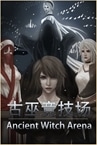 古巫竞技场 Ancient Witch Arena