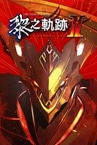 The Legend of Heroes: Kuro no Kiseki Ⅱ -CRIMSON SiN-