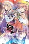 東方幻想魔録W ～ The Devil of Decline