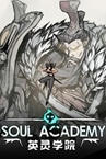 英灵学院 Soul Academy