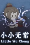小小无常 Little Wu Chang Demo