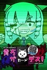 貴方が狼カードデス！