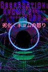 Degradation: Kyomu's Fury - 劣化：キョムの怒り