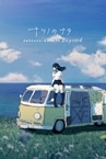 Natsuno-Kanata: Beyond Summer