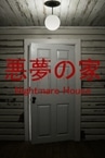 悪夢の家 -Nightmare House-