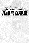 Where Kiwis 几维鸟在哪里