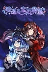 時巡る宝石精霊