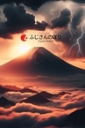Fujisan Nobori