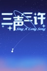 Singalongsong