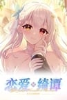 Mystery Lover:Nonexistent Memories