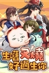 生嚿叉燒好過生你 Playtest