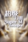 Super MineSweeper