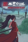 Cultivation Story: Infinite Sword Realm