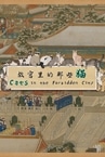 Cats in the Forbidden City