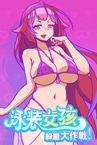 Swimsuit Girl: Battle to Avoid