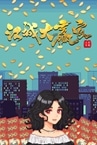 Big Winner