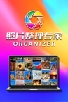 Organizer