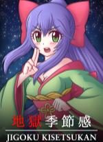 Jigoku Kisetsukan: Sense of the Seasons