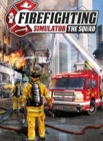 Firefighting Simulator - The Squad