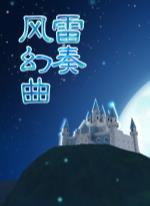 Barrage Musical  A Fantasy of Tempest