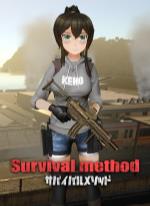サバイバルメソッド Survival Method