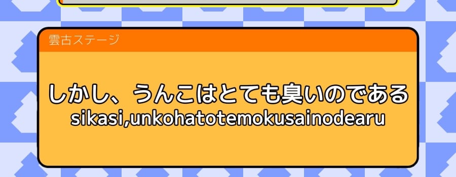 うんこタイピング