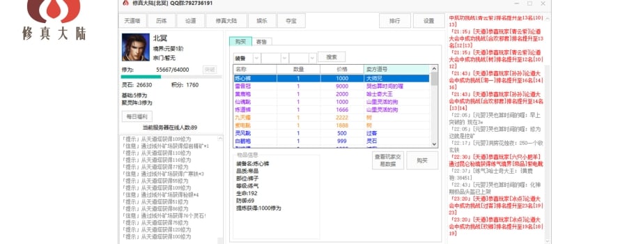 修真大陆