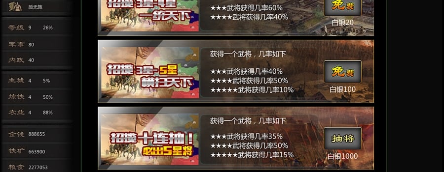 三国战线