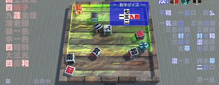 東１局５３本場