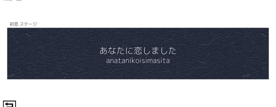 タイピングで愛を伝えよ