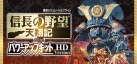 NOBUNAGAS AMBITION: Tenshouki WPK HD Version   with  HD Version