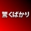 RA2_ach_595