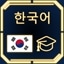 Cunning Linguist - Korean
