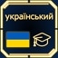 Cunning Linguist - Ukrainian