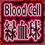 Green Blood Cell