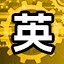 英國