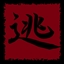 贝塔魔窟