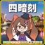 Su-An-Kou