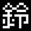 当たらずとも遠からず？