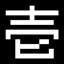 勇者見習いになった。