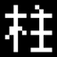 魔龍城に聳え立つ三本柱。