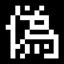 凍結文字は復元可能。